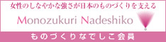 Nadeshiko